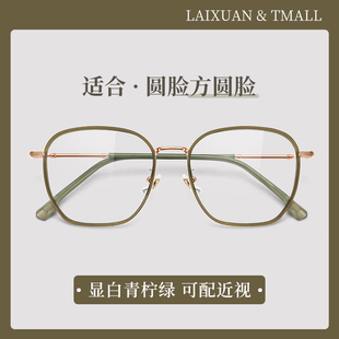 超轻青柠绿色近视眼镜框女款 可配度数圆脸方圆脸素颜显白眼睛镜架