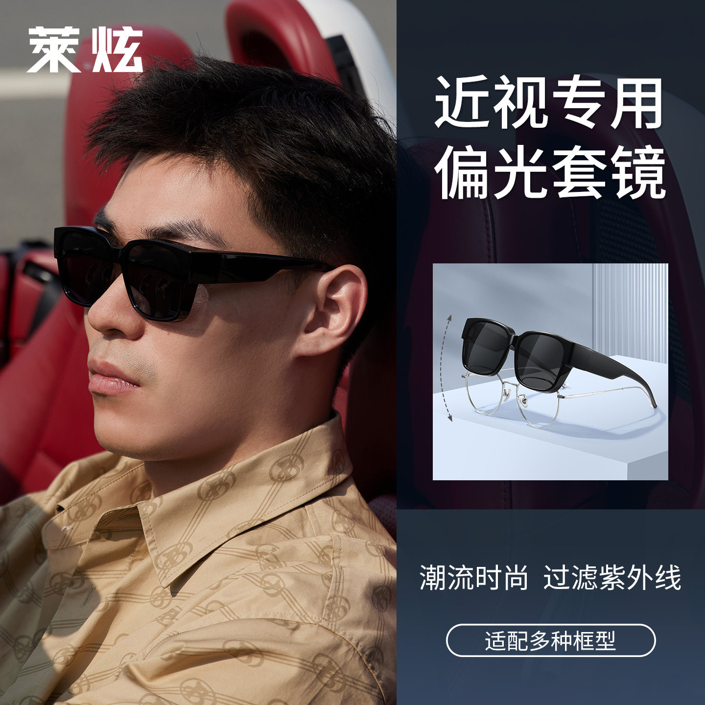 近视专用太阳眼镜套镜男款潮超轻大框偏光驾驶开车眼镜外配太阳眼