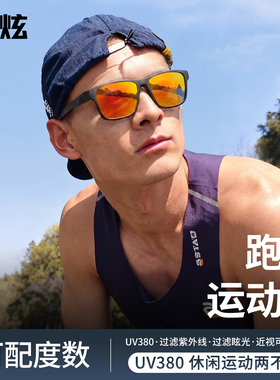 专业跑步运动眼镜可配度数