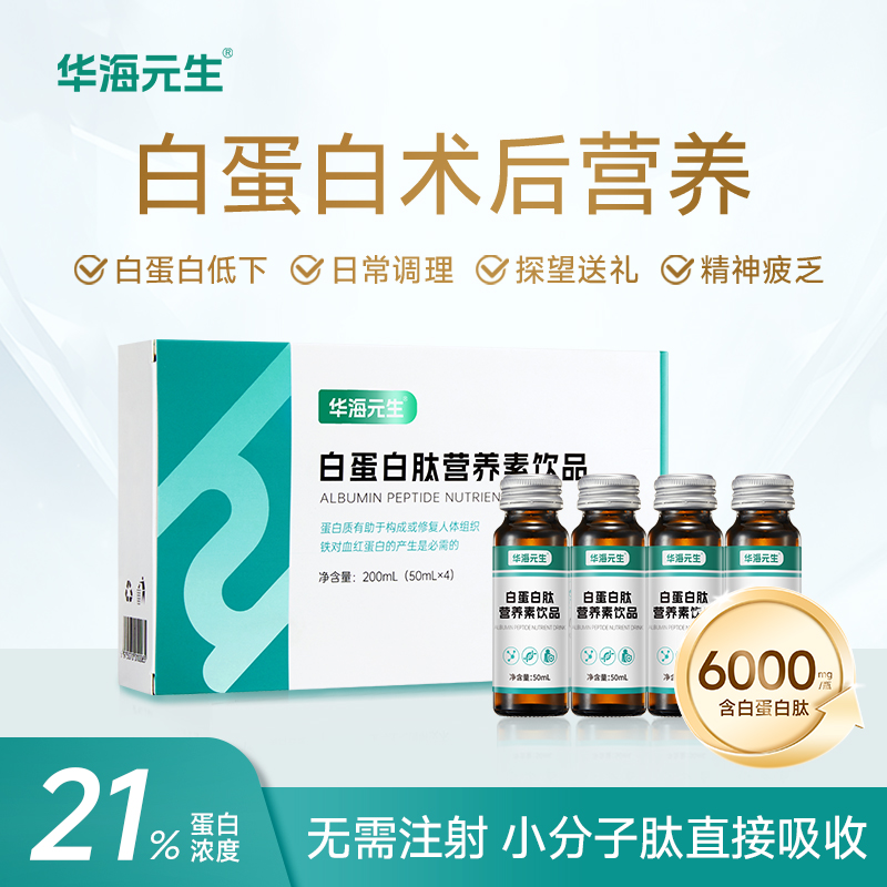 白蛋白口服液*4/6瓶官方旗艦店
