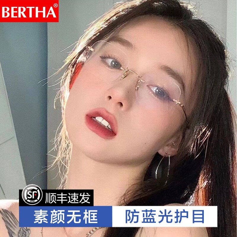 贝尔莎(BERTHA)防蓝光眼镜女超轻jennie同款无框眼镜防辐射电脑平