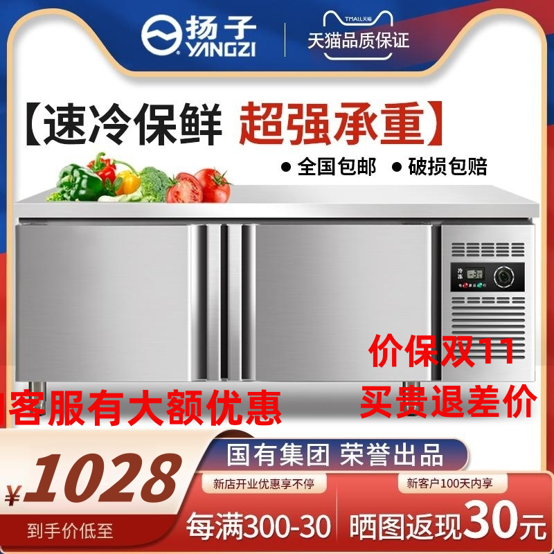 扬子冷藏工作台冰柜商用冷冻柜冰箱案板冰柜厨房平冷柜保鲜操作台怎么看?