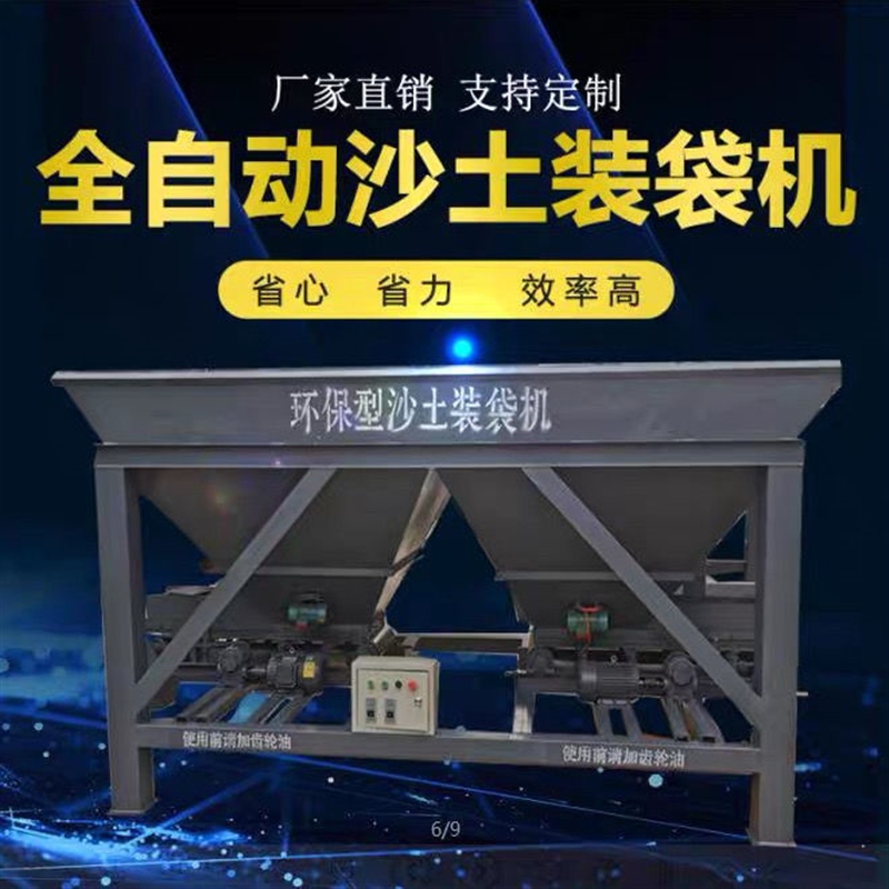 全自动沙土装袋机单双仓封口机打包机灌沙装沙煤块砂石沙子沙土装