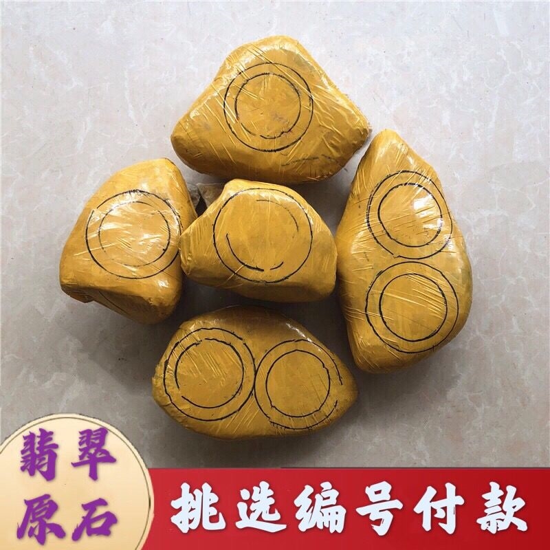【玉石】翡翠原石大马坎莫西沙冰种手镯料蒙包料木那会卡后江色料
