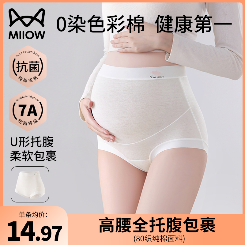 猫人孕妇内裤孕期专用