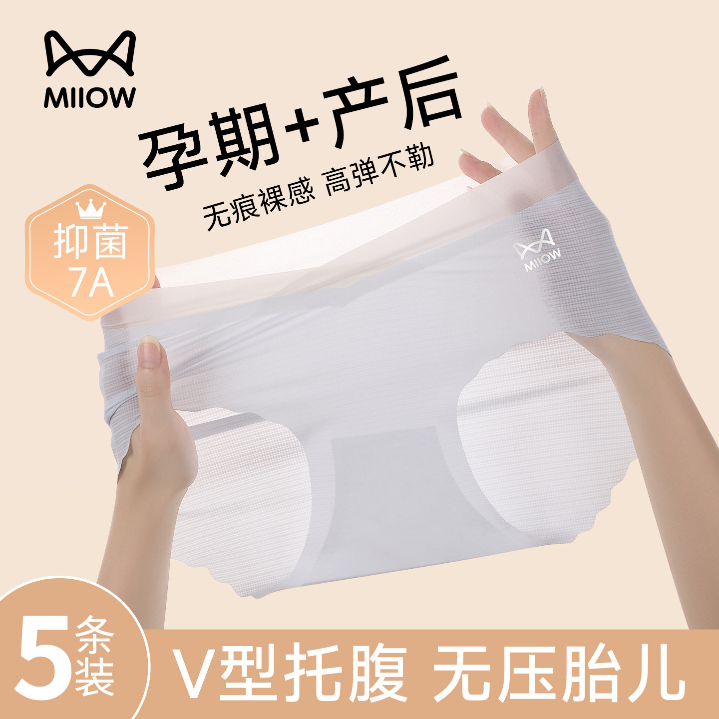 猫人无痕冰丝孕妇内裤女怀孕早中晚期纯棉抑菌裆低腰托腹夏季短裤,孕妇装/孕产妇用品/营养,内裤,淘宝优惠券,粉丝福利购,淘宝优惠卷