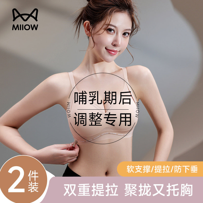 猫人产后修复调整型内衣女大胸显小收副乳聚拢防下垂断奶后文胸罩