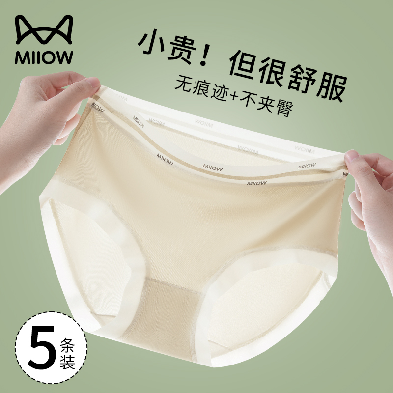 无痕冰丝内裤女猫人2024新款