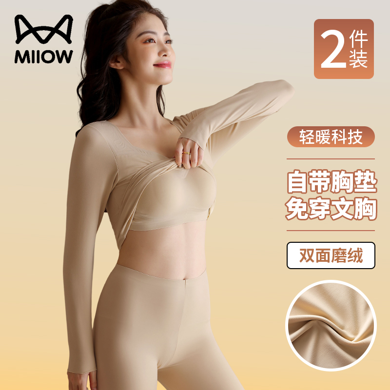 猫人保暖内衣女秋季新款