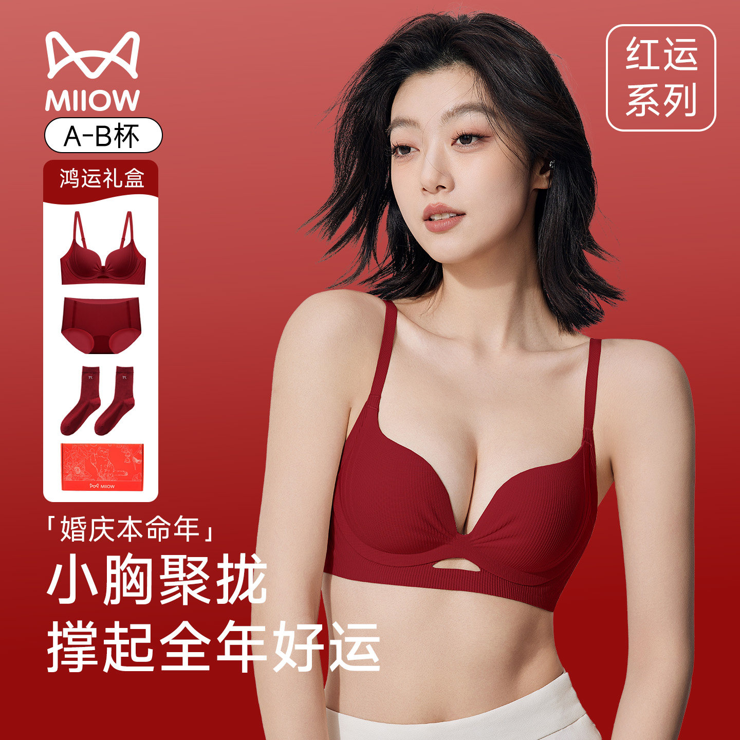 猫人红色本命年内衣套装女小胸聚拢显大提拉收副乳无痕内裤文胸罩,女士内衣/男士内衣/家居服,文胸,淘宝优惠券,粉丝福利购,淘宝优惠卷