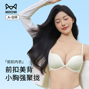 猫人前扣内衣女小胸聚拢显大收副乳2025新款 无痕美背胸罩文胸 爆款