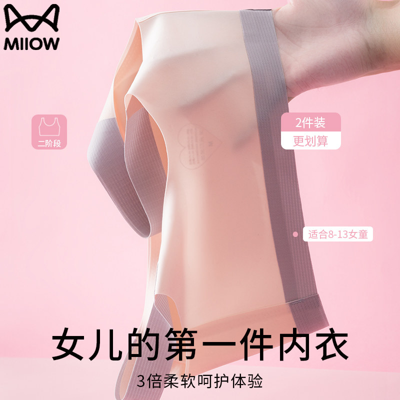 猫人少女内衣初中高中学生青春发育期10-14岁少女运动背心式文胸怎么样,好用不?
