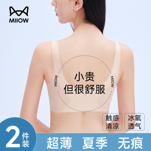 猫人内衣女夏薄款 防下垂收副乳文胸 美背聚拢小胸冰丝凉感背心新款