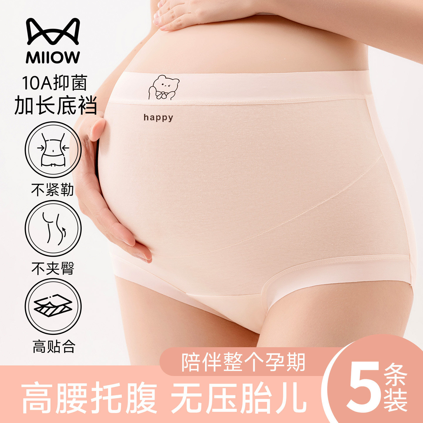 猫人纯棉孕妇内裤抗菌全棉裆怀孕早中晚期产后专用高腰托腹三角裤,孕妇装/孕产妇用品/营养,内裤,淘宝优惠券,粉丝福利购,淘宝优惠卷
