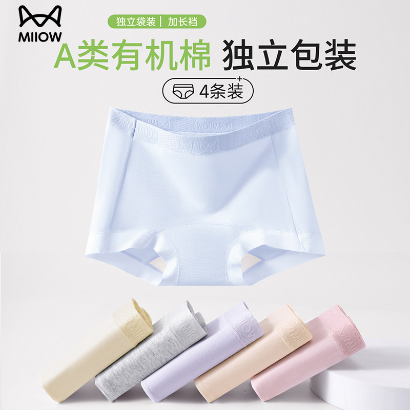 猫人A类有机纯棉内裤女10a抗菌加长裆无痕中腰底裤独立袋装平角裤