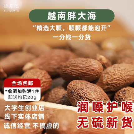 胖大海罗汉果咽炎茶中药250g润喉糖清肺金银花胖大海雪梨枇杷清火