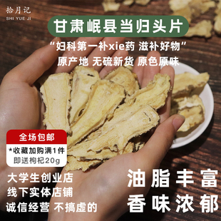 当归黄芪补气养血精选特级当归头 包邮 甘肃岷县当归中药材正品 250g