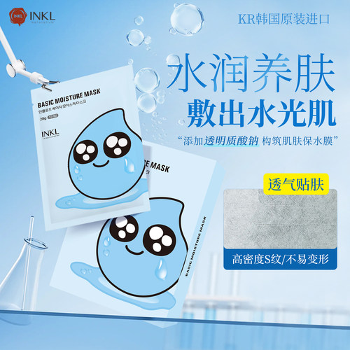 IN'KLOUZ盈珂资韩国补水保湿面膜
