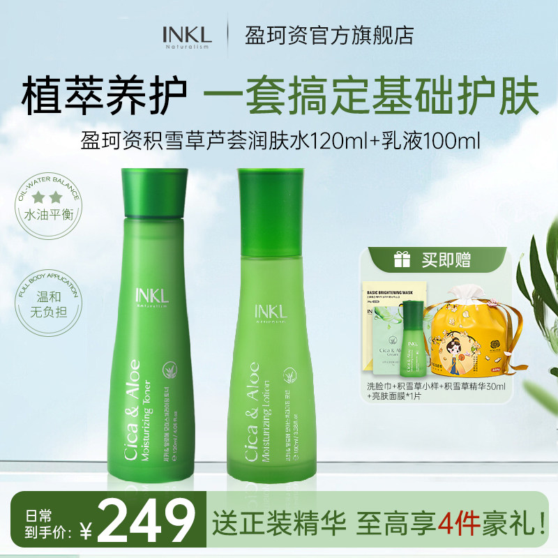 IN'KLOUZ盈珂资积雪草芦荟水乳官方旗舰店正品韩国护肤品保湿补水