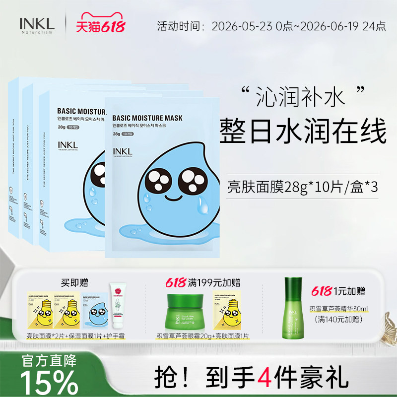 IN'KLOUZ盈珂资小水滴面膜韩国进口补水保湿透明质酸钠贴片面膜