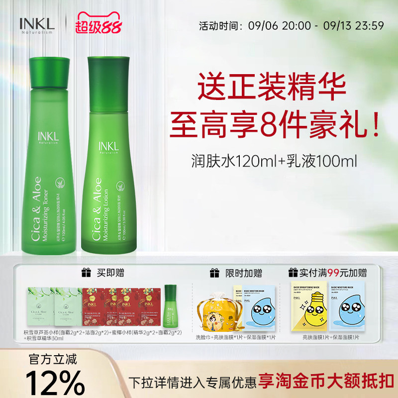盈珂资积雪草芦荟水乳补水保湿控油护肤礼盒韩国护肤品套装正品