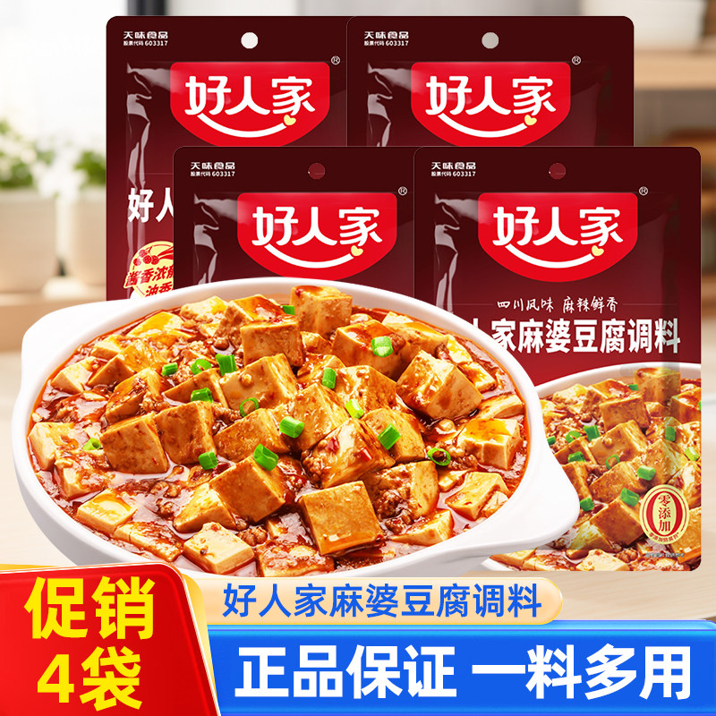 【促销四袋】好人家麻婆豆腐调料80g麻辣豆腐炒菜料酱料四川特产