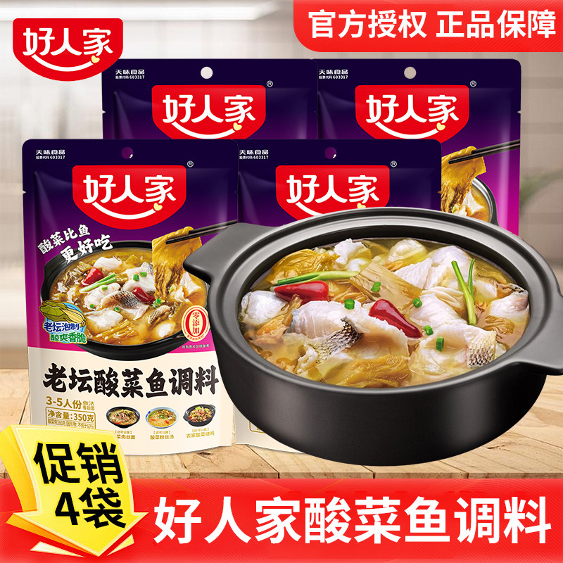 【促销四袋】好人家老坛酸菜鱼调料包四川家用麻辣鱼酸辣专用调料