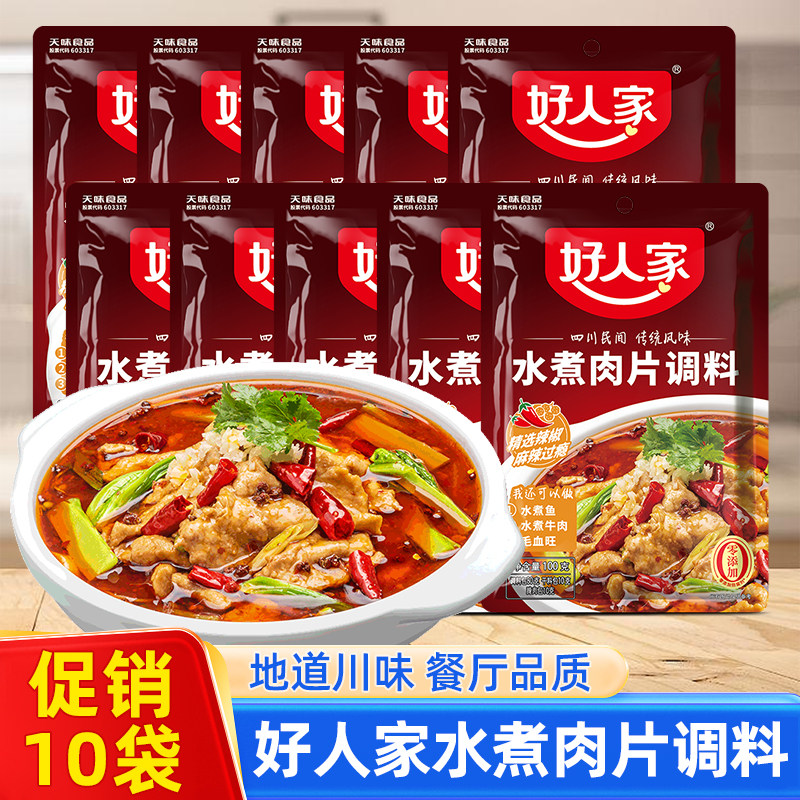 【促销10袋】好人家水煮肉片调料100g川菜四川麻辣水煮鱼调味料包,粮油调味/速食/干货/烘焙,复合食品调味剂,淘宝优惠券,粉丝福利购,淘宝优惠卷