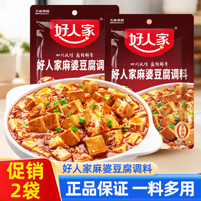 【促销两袋】好人家麻婆豆腐调料80g麻辣豆腐炒菜料酱料四川特产