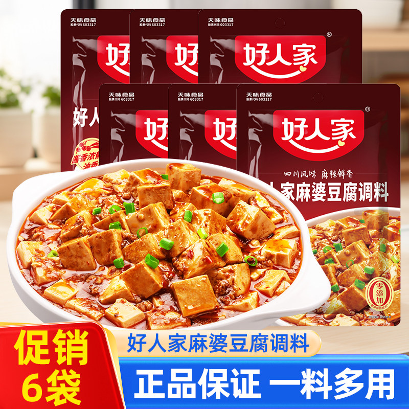 【促销六袋】好人家麻婆豆腐调料