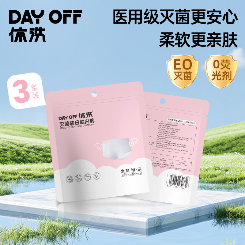 AA休洗一次性内裤女灭菌云柔无纺布出差旅行月子孕妇大码3条装