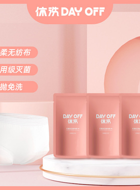 AAa休洗一次性内裤女灭菌云柔无纺布出差旅行月子孕妇大码3条装