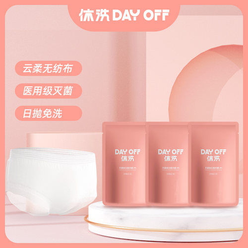 AAa休洗一次性内裤女灭菌云柔无纺布出差旅行月子孕妇大码3条装 - 封面