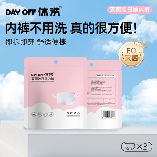 休洗一次性内裤灭菌柔软透气