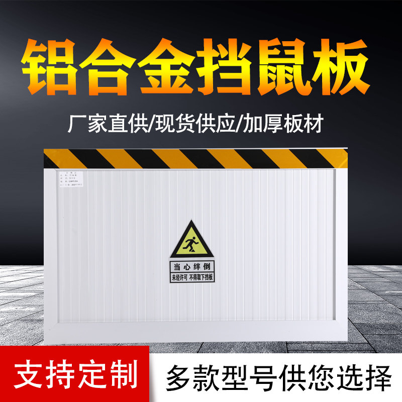 铝合金挡鼠板防鼠板门挡配电室厨房防鼠挡板变电站防洪防汛挡水板