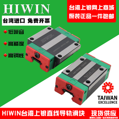 HIWIN台湾上银直线导轨滑块包邮