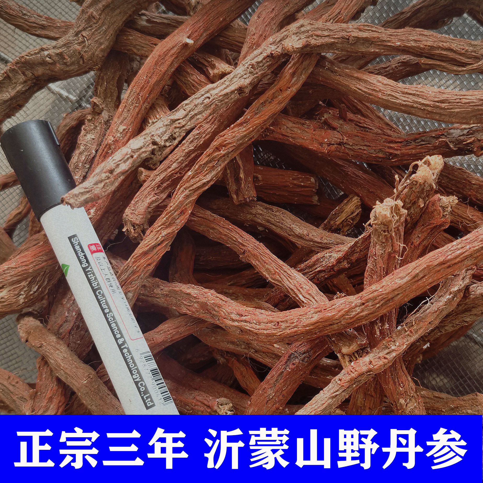 丹参条中药材500g沂蒙山野生正宗丹参段天然无硫紫丹参根茶丹参片