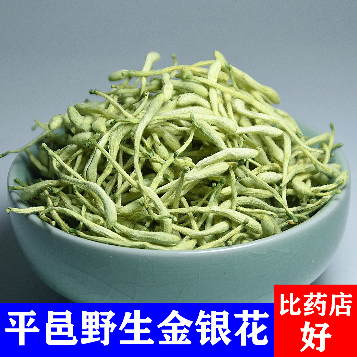 平邑特级金银花500g带绒毛正品双花野生正宗纯天然金银花茶中药材