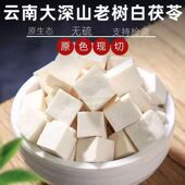 正宗无硫野生茯苓块特级正品 中药材精选云南白茯苓茶芡实土茯苓丁