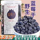 纯正蓝莓干官方旗舰店新疆云南东北特产商用无糖精果干原味烘焙