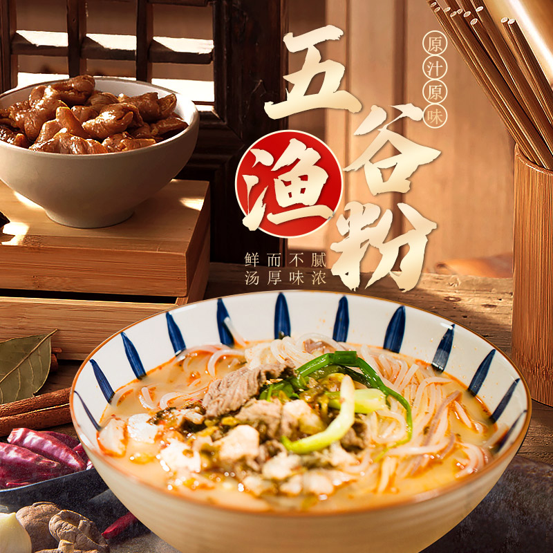 五谷鱼粉旗舰店米粉专用粉商用杂粮渔粉方便速食米粉米线麻辣味早