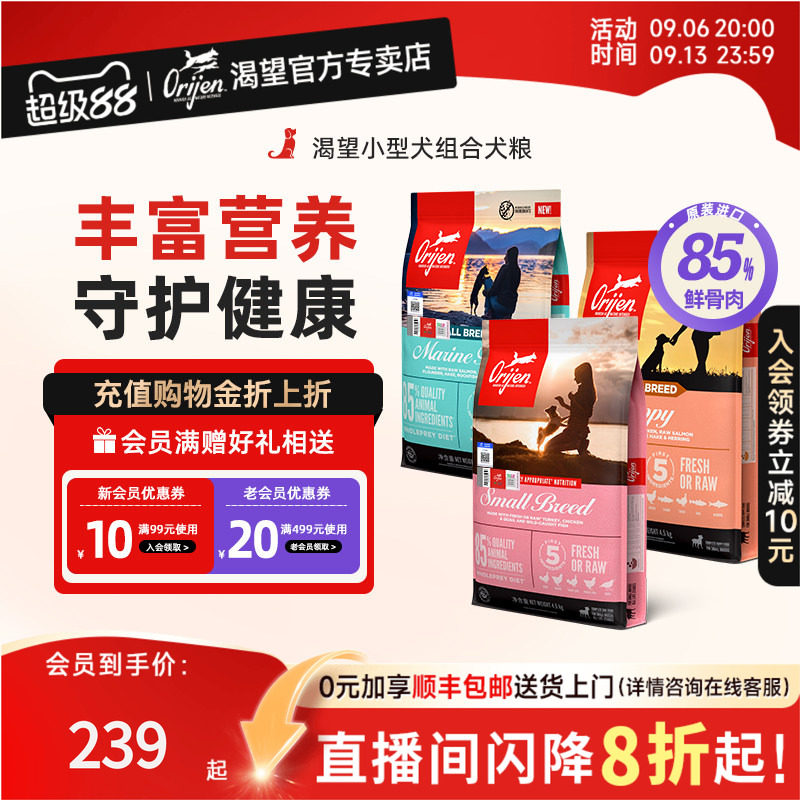 【官方正品】orijen渴望进口小型犬幼犬粮专用无谷鸡肉鱼肉狗粮