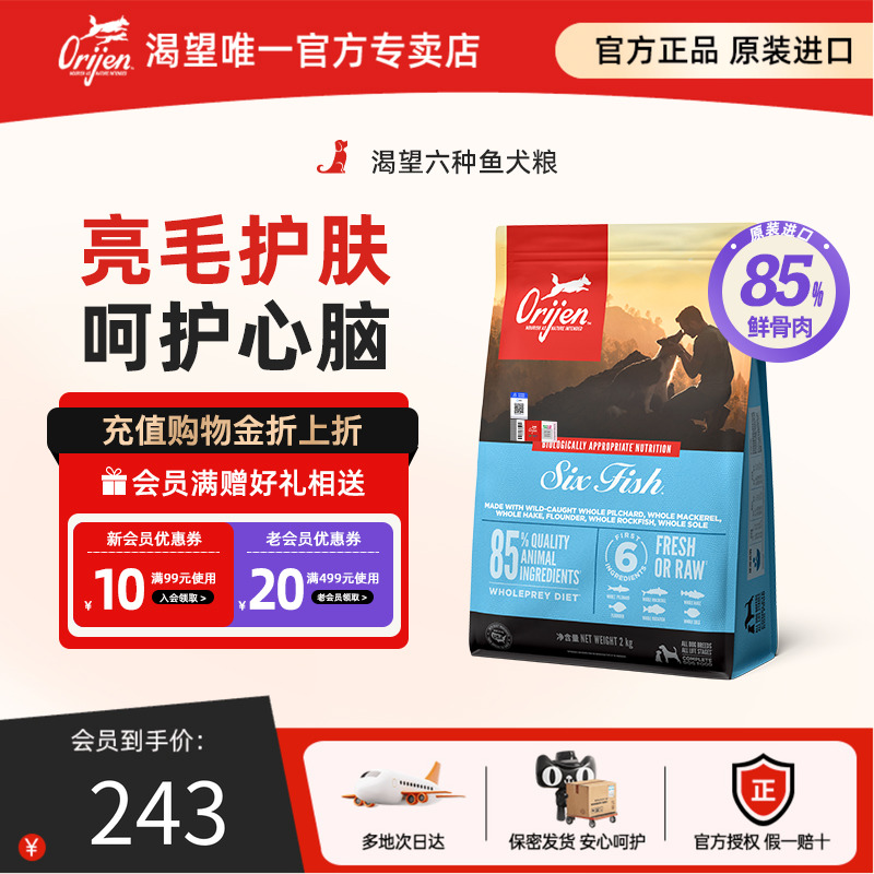 origen美国进口六种鱼狗粮
