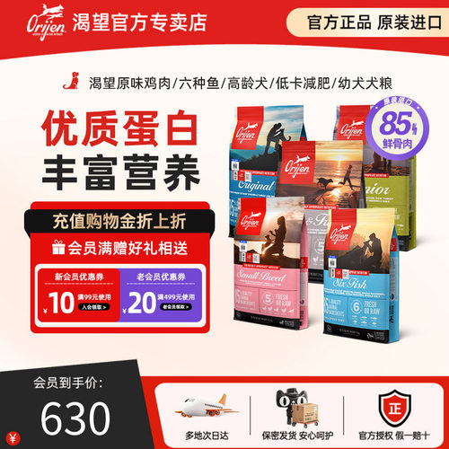 orijen渴望进口狗粮通用犬粮