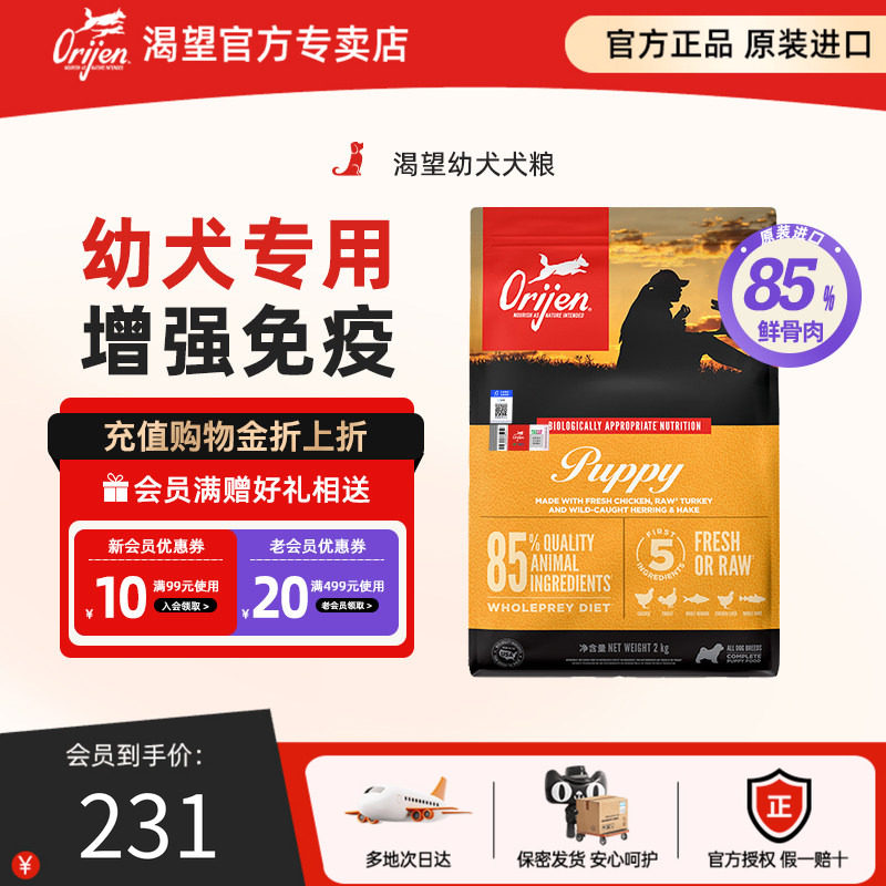 【部分临期】Orijen原始猎食渴望幼犬专用粮进口幼年无谷鸡肉狗粮
