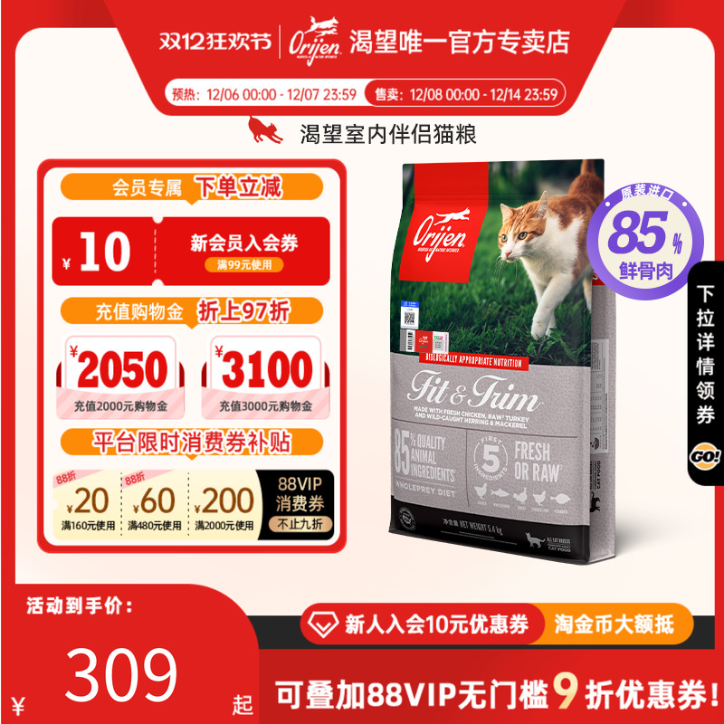 【官方正品】orijen渴望室内伴侣猫粮成猫通用型低脂减肥猫粮鸡肉