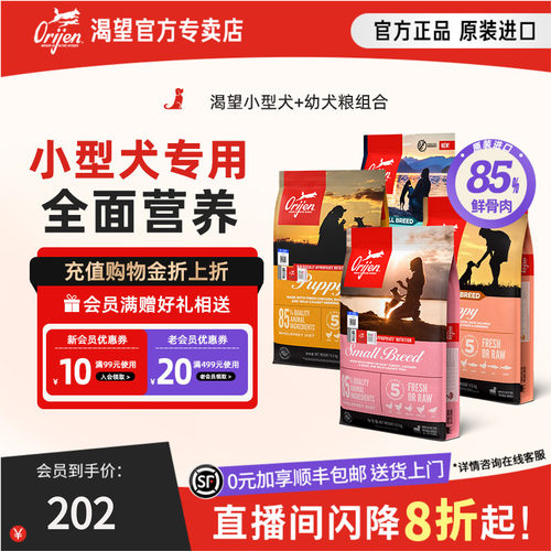orijen渴望小型犬幼犬进口犬粮