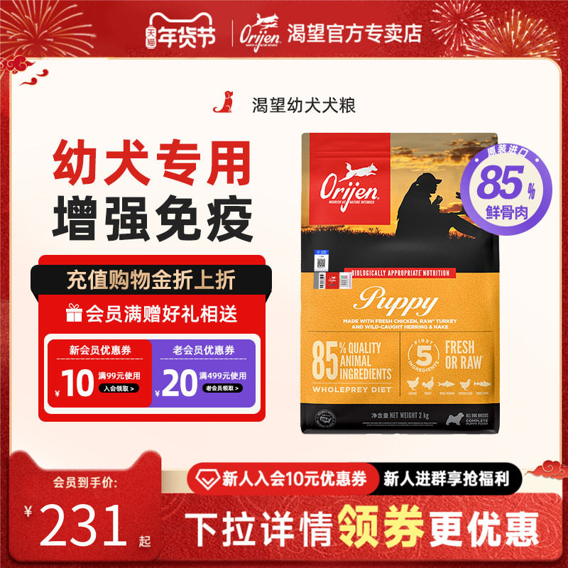 【部分临期】Orijen原始猎食渴望幼犬专用粮进口幼年无谷鸡肉狗粮