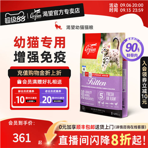 orijen渴望幼猫猫粮90%肉含量