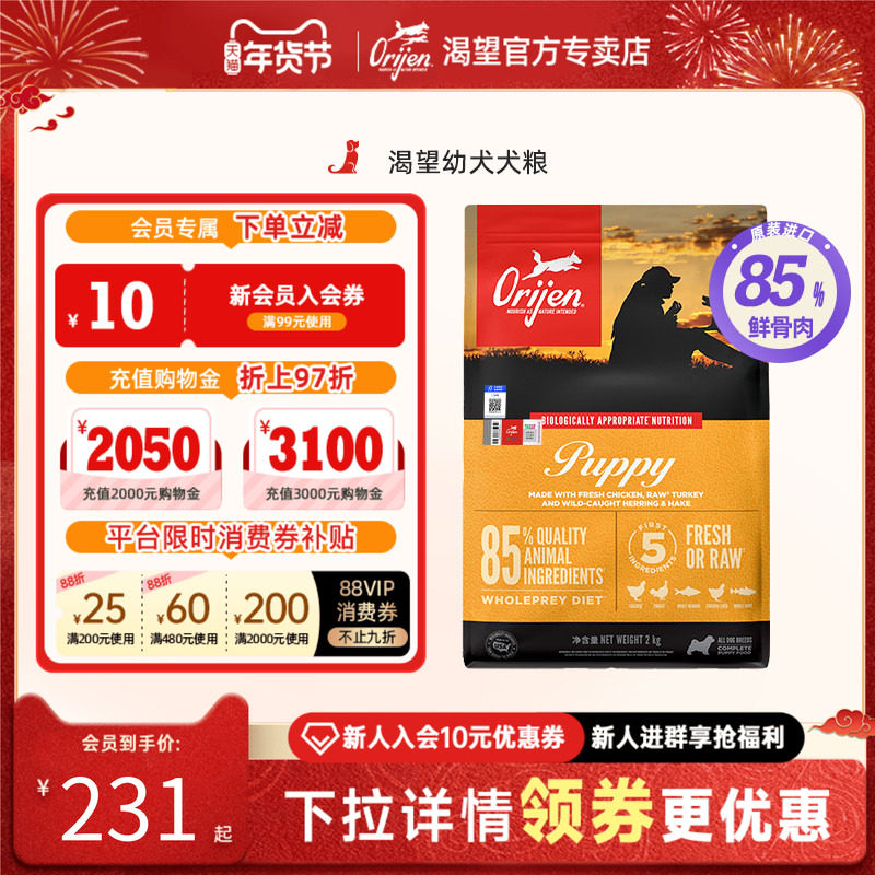 【部分临期】Orijen原始猎食渴望幼犬专用粮进口幼年无谷鸡肉狗粮